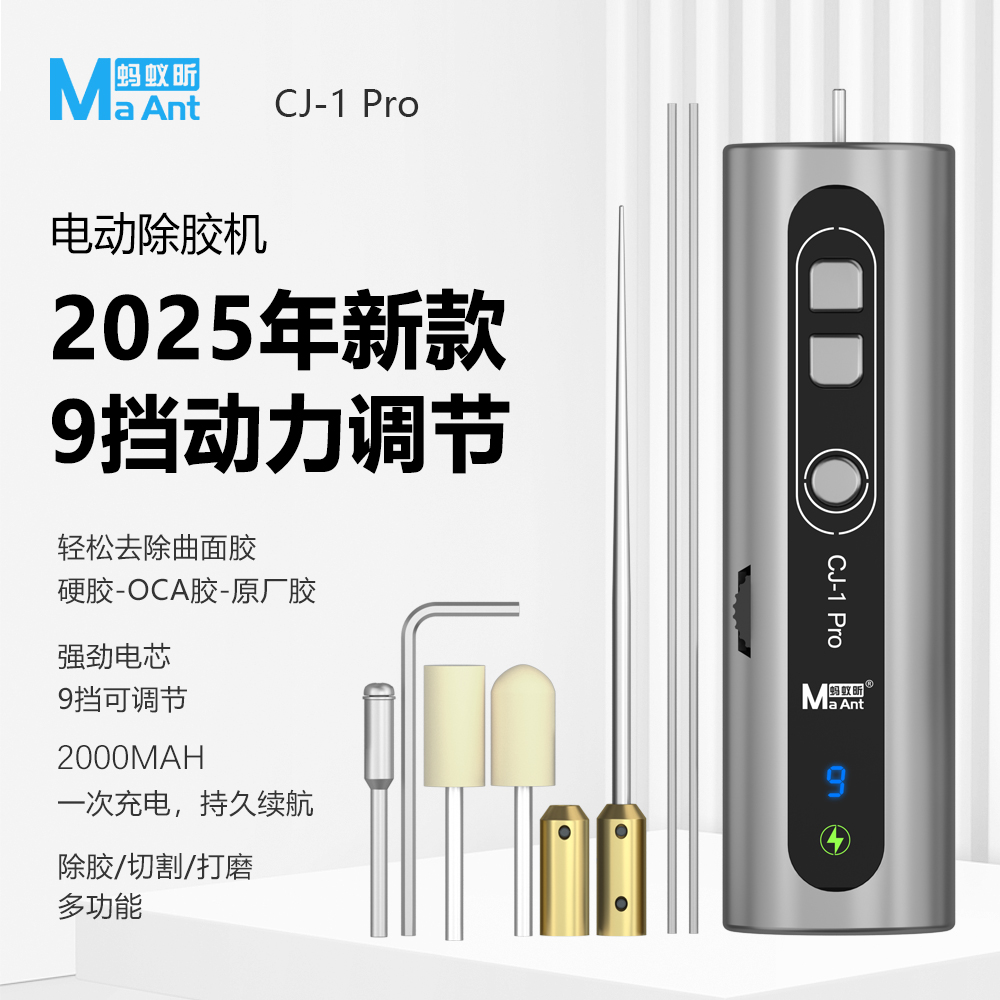 蚂蚁昕 CJ-1pro电动除胶机 手机屏幕除胶卷胶切割打磨屏幕多功能