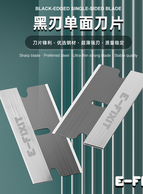 E-FIXIT 黑刃单面刀片工业用保安单刃修脚除胶刀手机屏幕维修拆机