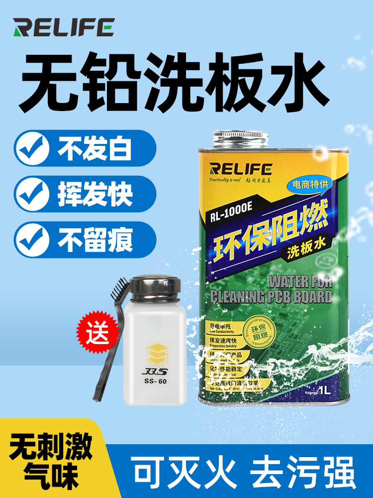 新讯手机电脑无铅环保阻燃洗板水PCB线路电路板松香清洗液清洁剂