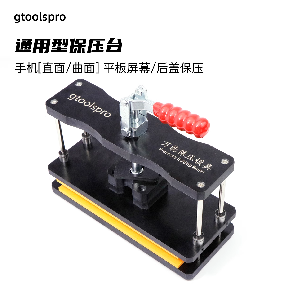 玻璃贴合粘粘保压夹具