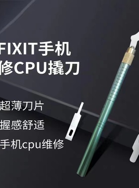 E-FIXIT手机维修高品质防滑刻刀刀柄 PBC主板手工打磨勾刀片