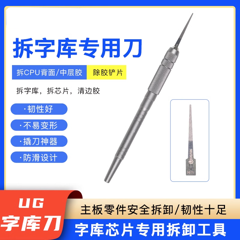 UGAIN安卓拆字库刀片除胶刀