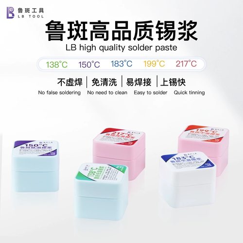 鲁斑不虚焊无返修锡膏锡浆手机维修有铅无铅含银高温中低温锡浆