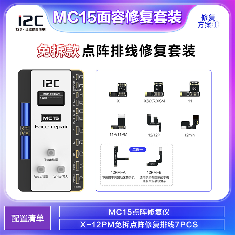 i2c MC15点阵免拆激活仪 X-15PM免焊接修复面容免对位点阵排线