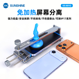 新讯 适用苹果17手机拆屏神器免加热拆屏工具维修屏幕拆卸吸盘式