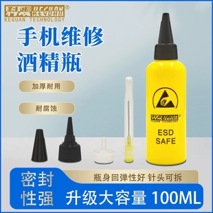 手机维修酒精壶针管点胶溶剂拆机酒精瓶尖嘴注油器洗板颜料塑料瓶