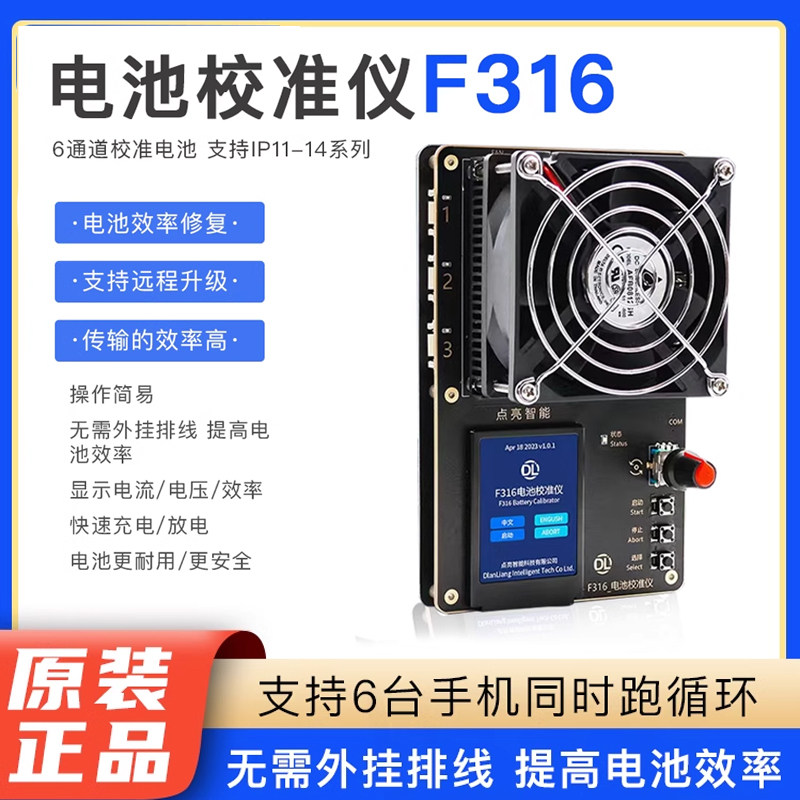 点亮F316适用苹果电芯电池跑循环机快充放电循环器跑电量健康修复