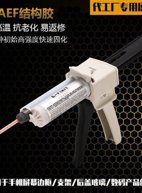 E-FIXIT手机屏幕支架胶 玻璃后盖粘接修复返修胶 AB胶水AEF结构胶