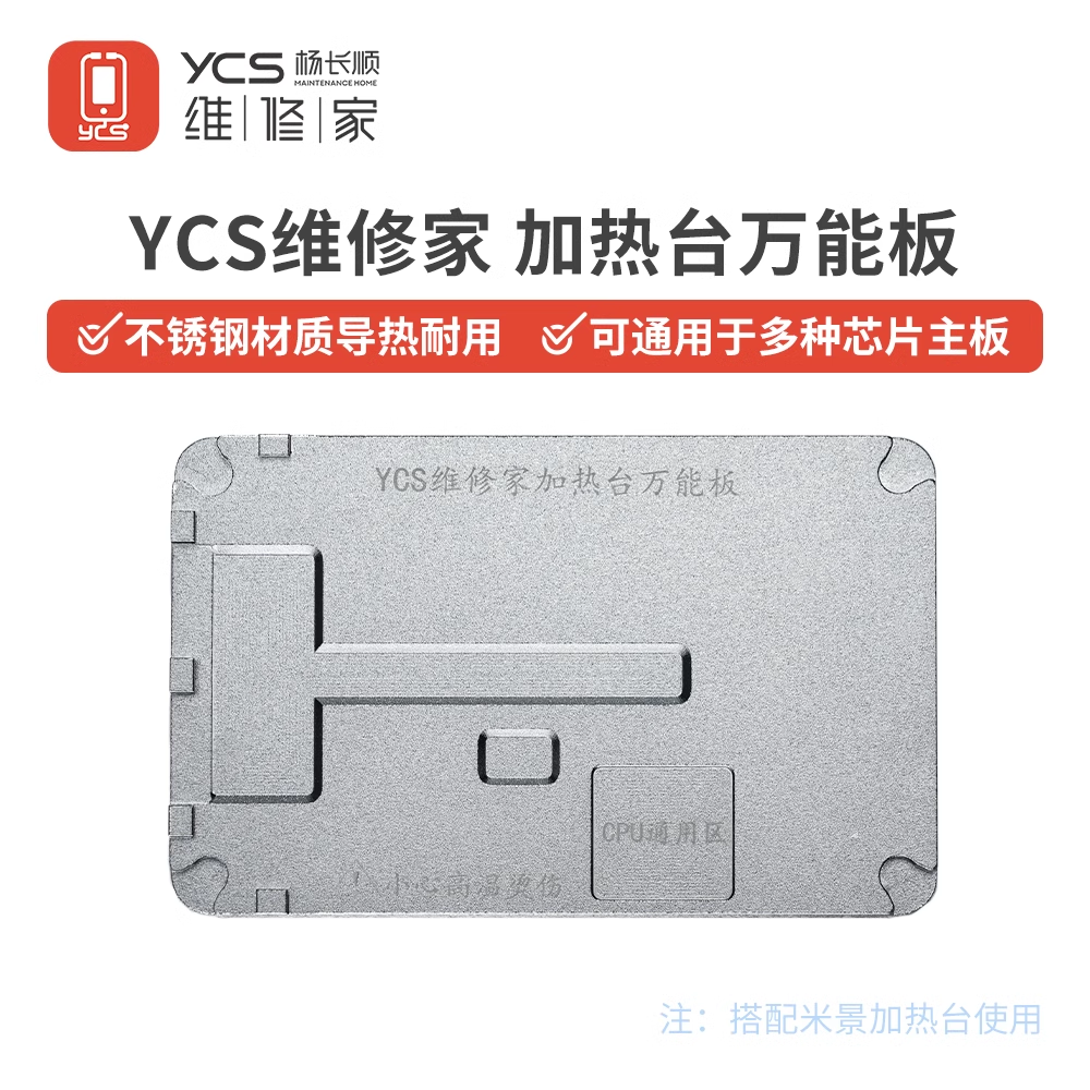 YCS多功能万能加热模块