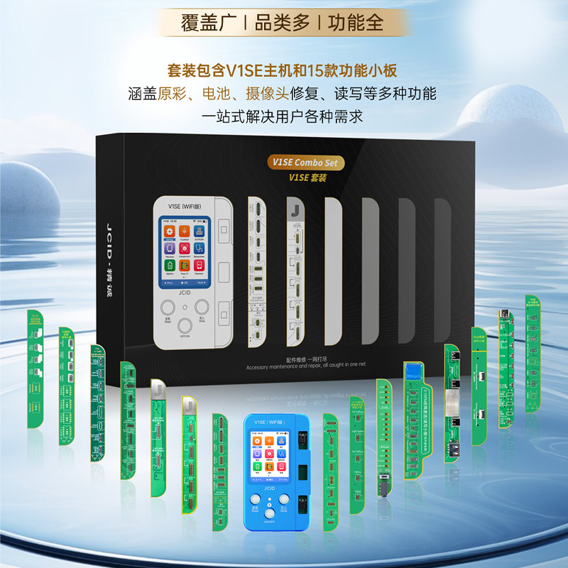 精诚V1SE编程器套装15合一屏幕感光原彩听筒面容点阵前后像头修复