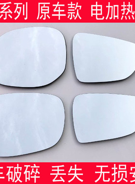 传祺GS3 传祺GS4 原车款反光镜玻璃 电加热后视镜片 倒车镜片