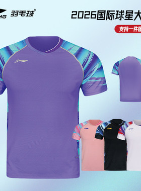 李宁羽毛球服国际球星大赛服速干T恤比赛训练运动服AAYW041 042