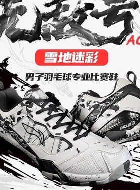 李宁无敌号ACE雪地迷彩羽毛球鞋石宇奇同款减震耐磨运动鞋AYAR015