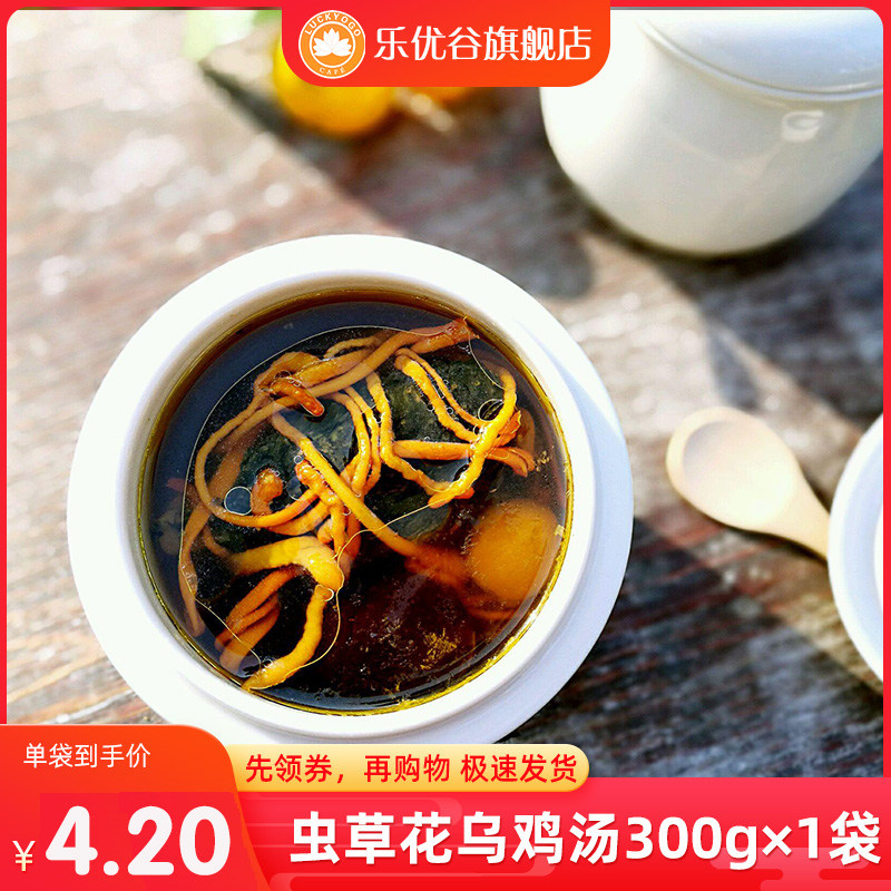 乐优谷虫草乌鸡汤即食滋补老火靓汤营养瓦罐煨汤快餐炖品汤料包