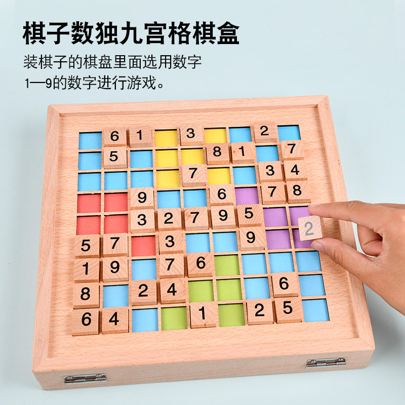 数独逻辑思维训练益智力玩具入门九宫格棋盘幼儿童小学生数学桌游