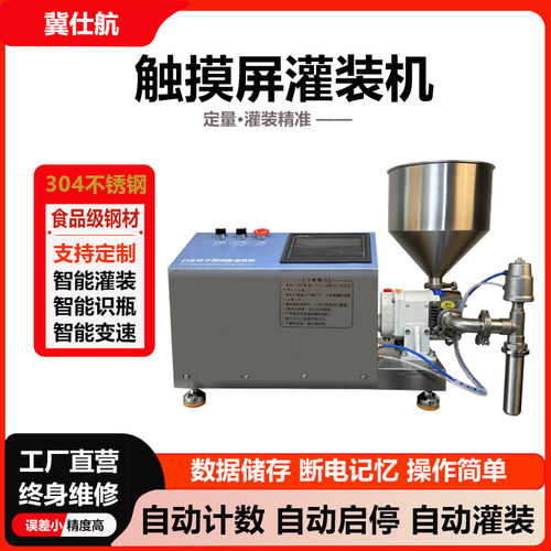 冀仕航灌装机具有流动性就可灌装