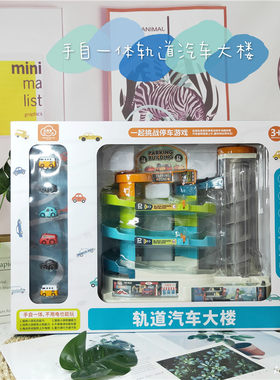 轨道汽车大楼火车闯关大冒险手自一体电梯停车场儿童益智玩具套装
