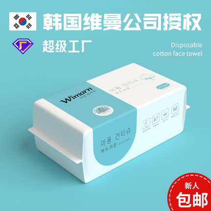 【新疆包邮】洗脸巾一次性抽取式纯棉加大加厚棉柔巾擦脸巾洁面巾