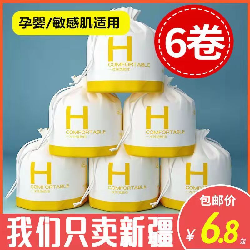 新疆包邮一次性洗脸巾洁面巾擦脸巾纯棉加厚母婴可用卸妆棉卷筒式