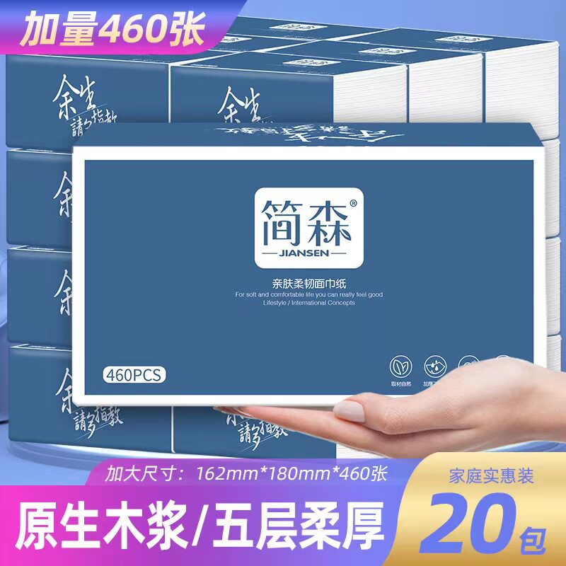 简森家用抽纸可湿水实惠装图片