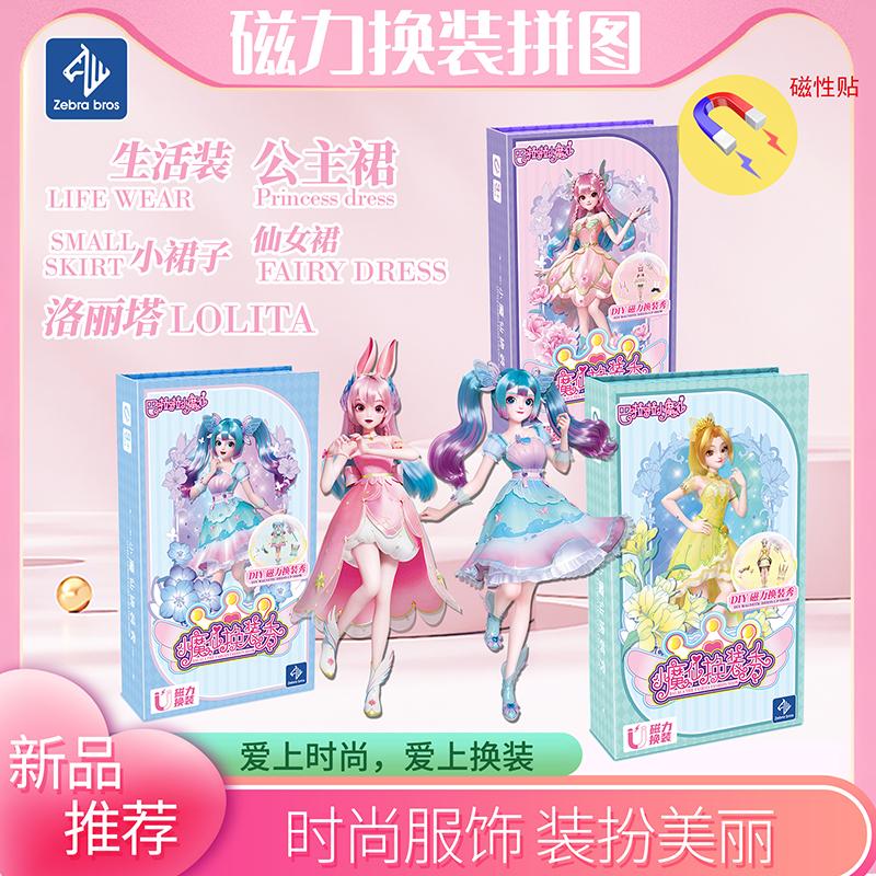 巴啦啦小魔仙磁力换装衣橱女孩