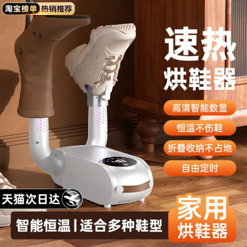【官方正品】烘干鞋子器干湿两用
