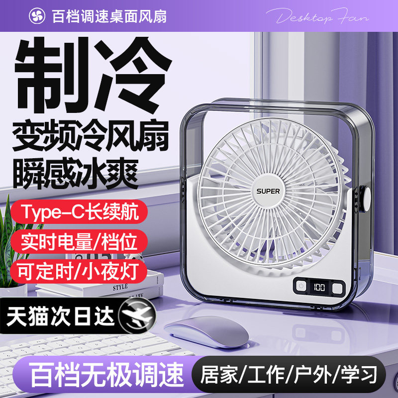 办公室桌面小风扇学生上课静音小型宿舍车载充电式空气循环扇手持