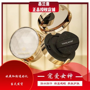 燕兰熹鱼子酱奢宠水光气垫CC霜 隔离保湿妆养送替换装   官网正品