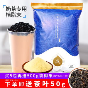 盾皇005植脂末1kg奶茶店小包奶精粉奶茶专用珍珠奶茶原料咖啡伴侣