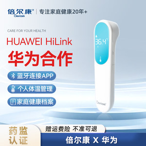 倍尔康额温枪婴儿家用体温枪医专用高精度智能蓝牙体温计JXB-320B