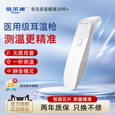 倍尔康体温计婴幼儿用精准度99%