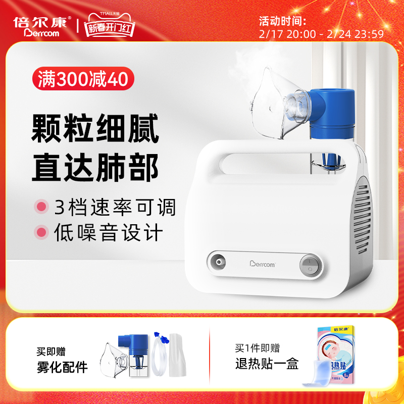倍尔康雾化器家用儿童雾化机医用压缩式静音成人婴幼儿化痰止咳