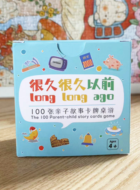 很久很久以前/亲子故事桌游卡牌/ 提升孩子想象力逻辑力表达力