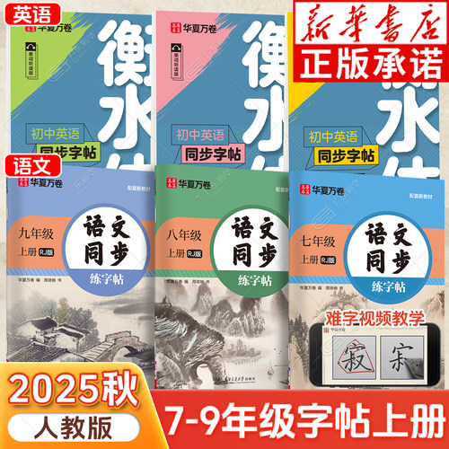 2026春初中语文+英语同步练字帖