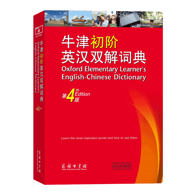 牛津初阶英汉双解词典第4版 商务印书馆第四版牛津字典词典 英语初学者中小学生工具书 老师推荐初级英语字典词典新华正版