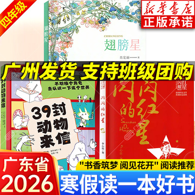 2026广东省寒假读一本好书四年级
