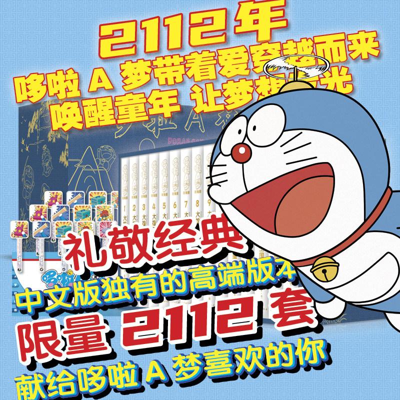 【礼盒装15册珍藏版】哆啦A梦漫画书剧场版 时光遨游版珍藏版 小叮当蓝胖子机器猫多啦a梦漫画全集动漫藤子不二雄电影伴我同行正版