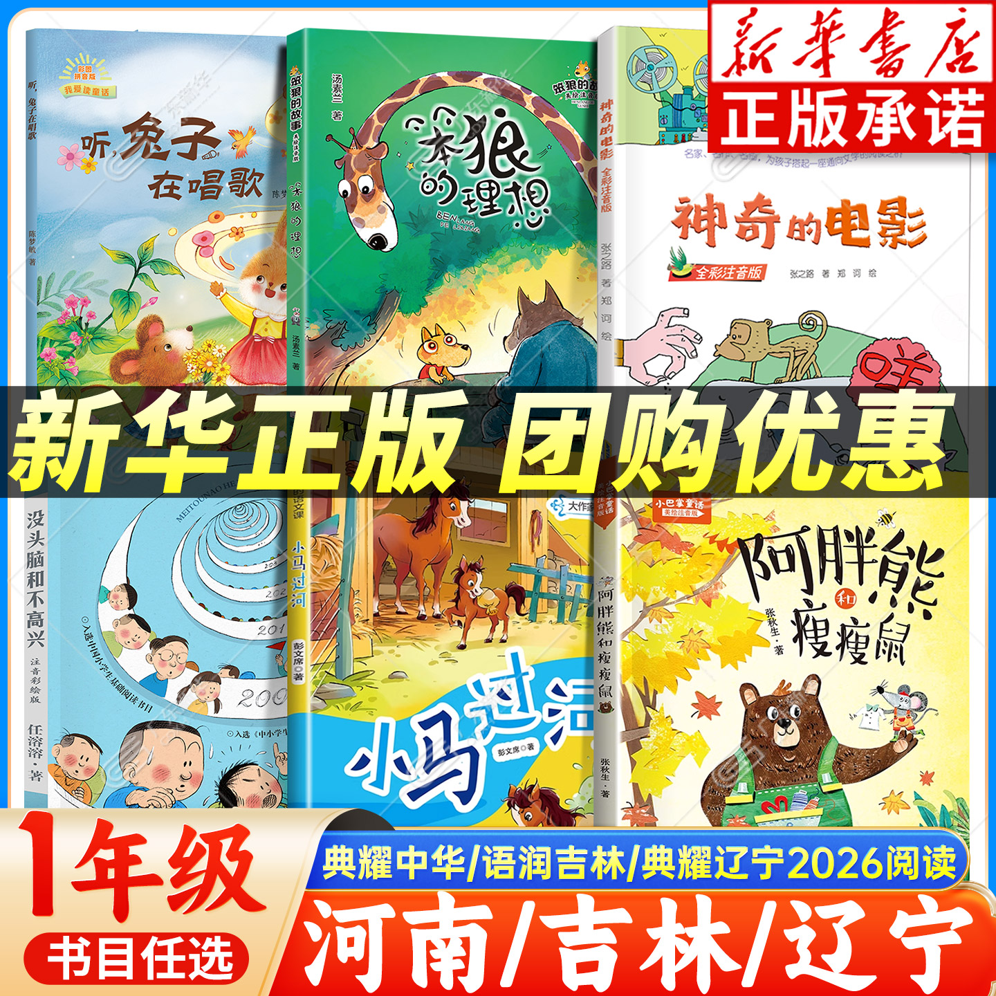 2026河南典耀中华一年级课外阅读图片