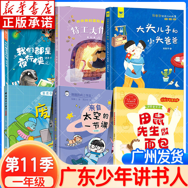 广东少年讲书人一年级