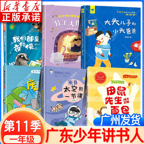 广东少年讲书人一年级