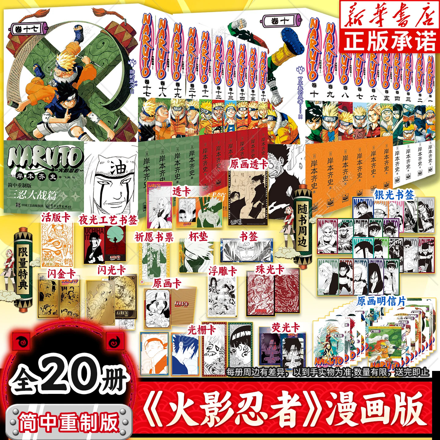 【首刷限定腰封限量特典】火影忍者漫画重制版波之国篇+中忍篇1-10全套10册 简体中文重置版岸本齐史著NARUTO火影漫画日本经典动漫