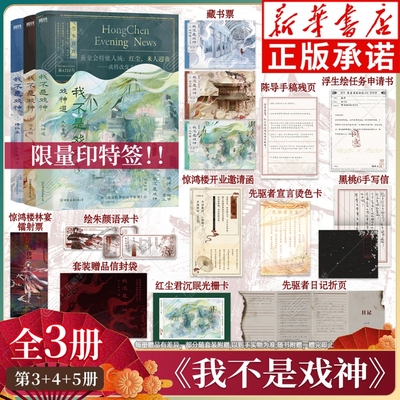 正版！我不是戏神345册三九音域