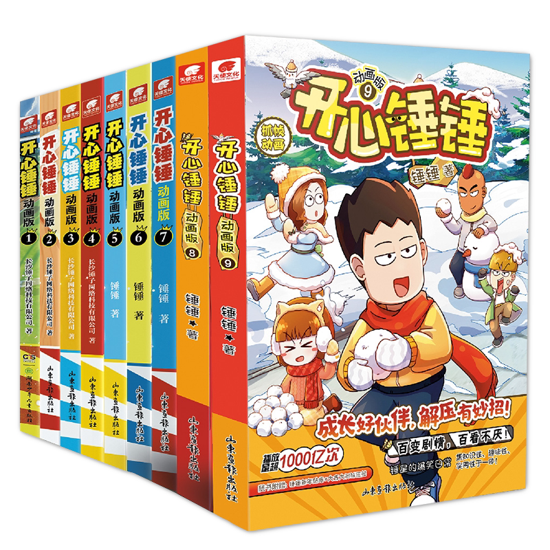 开心锤锤漫画书全套正版全集22册动画版 开心锤锤趣味百科观察力训练神秘大冒险 三四五年级小学生看的漫画书爆笑校园哈小浪上学记