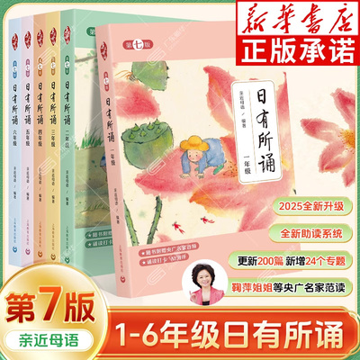 【2025第七版】日有所诵1-6年级