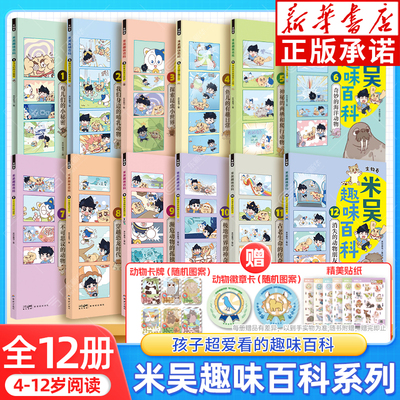 新书上市米吴趣味百科生物卷1-10