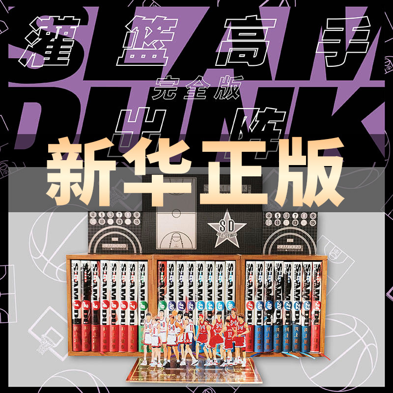 【限量版】灌篮高手出阵完全版