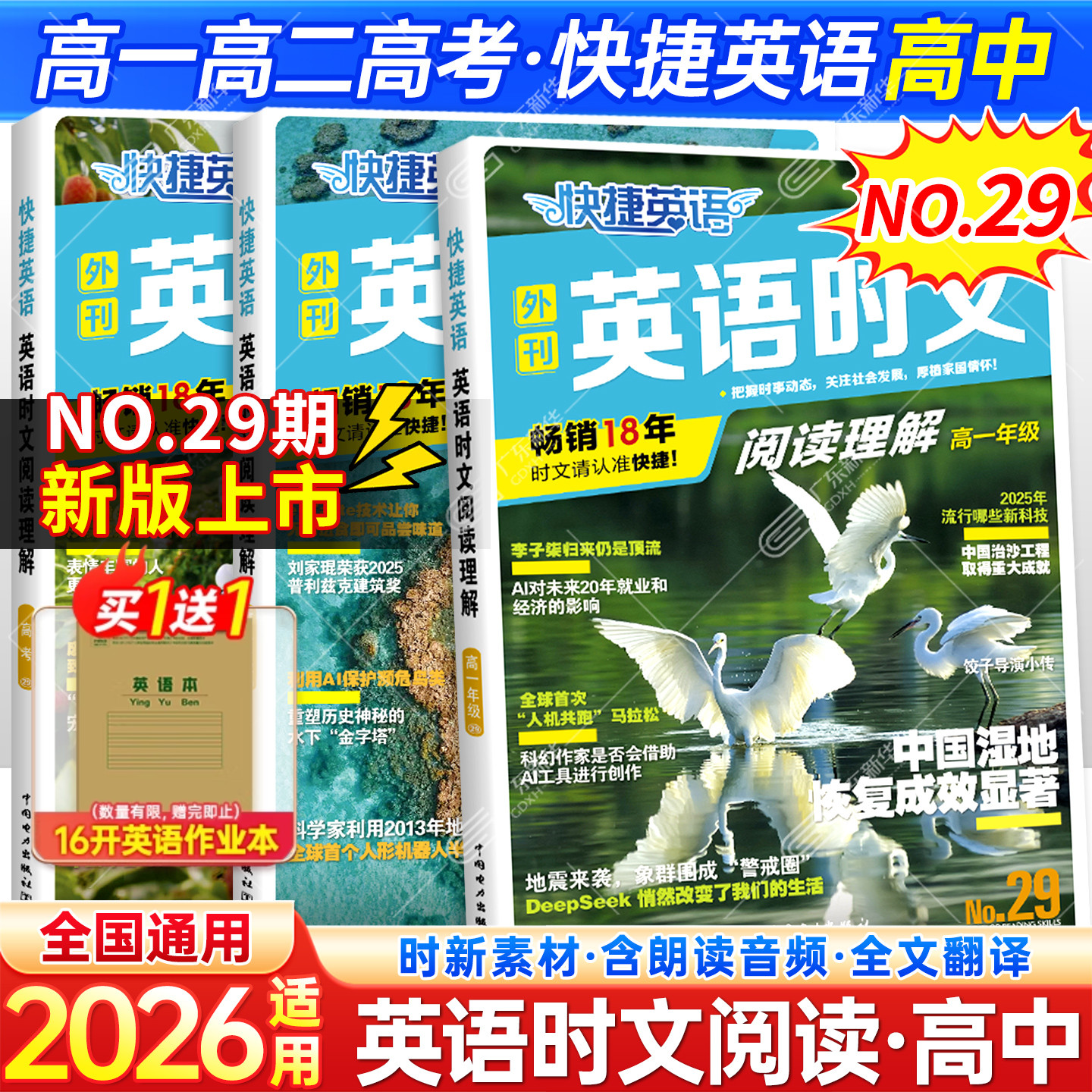 【新华书店】29期新时文阅读高中 高考高一高二高三29期28期传统文化阅读与写作听力周周练英语阅读理解与完形填空专项同步练习册