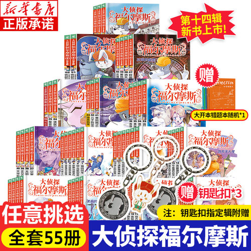 大侦探福尔摩斯探案集