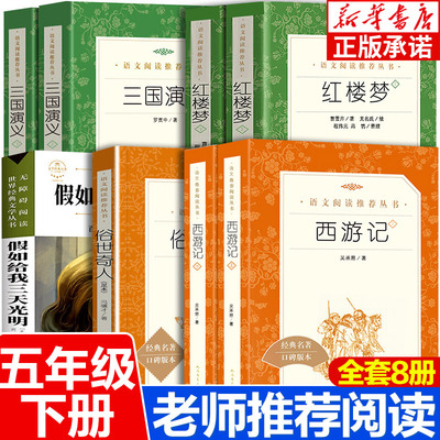 五年级下册必读课外书阅读推荐