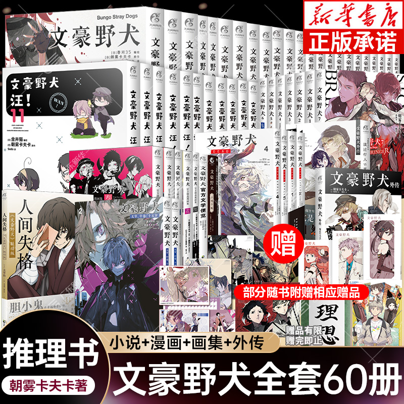 文豪野犬小说漫画画集正版任选